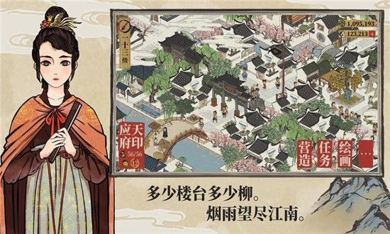 江南百景图安卓版_图片3