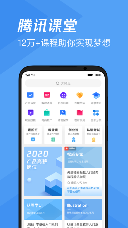 腾讯课堂最新版_图片1