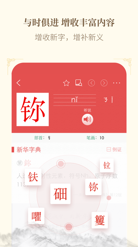 新华字典app_图片3