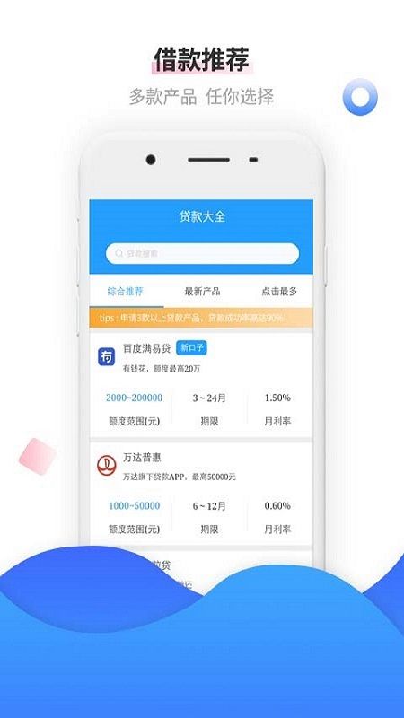 微借贷_图片2