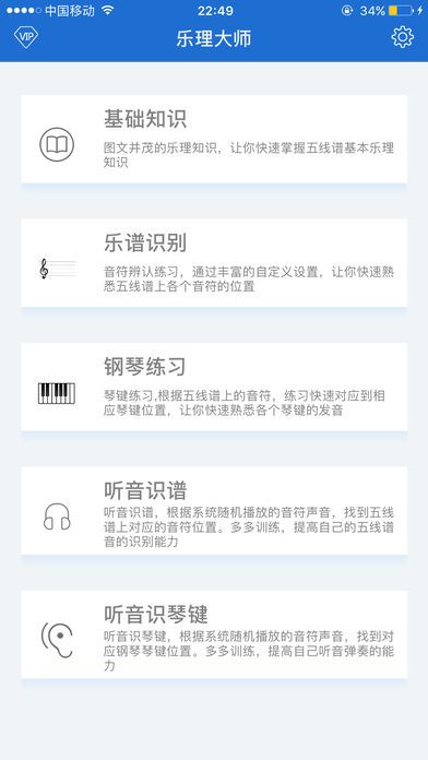 乐理大师_图片1