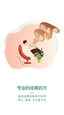 快问中医_图片3