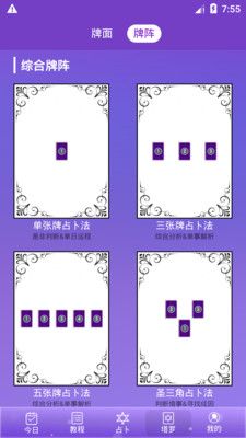 塔罗牌占卜_图片4