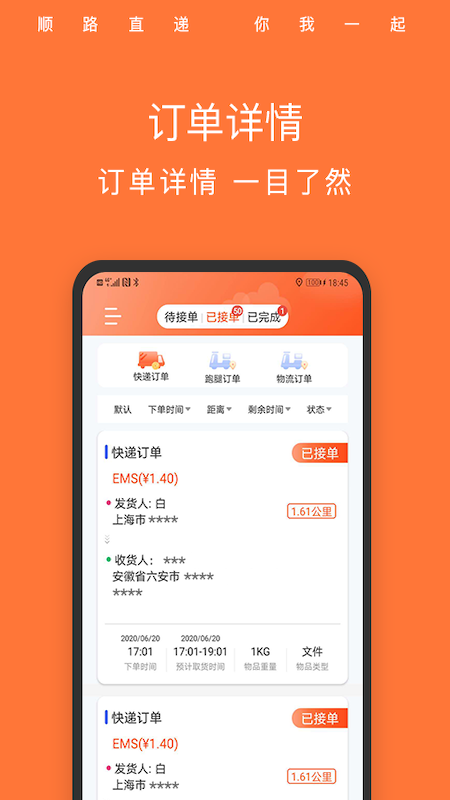 顺路直递骑手_图片3