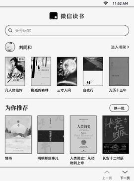 微信读书墨水屏版_图片3