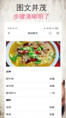 菜谱_图片4
