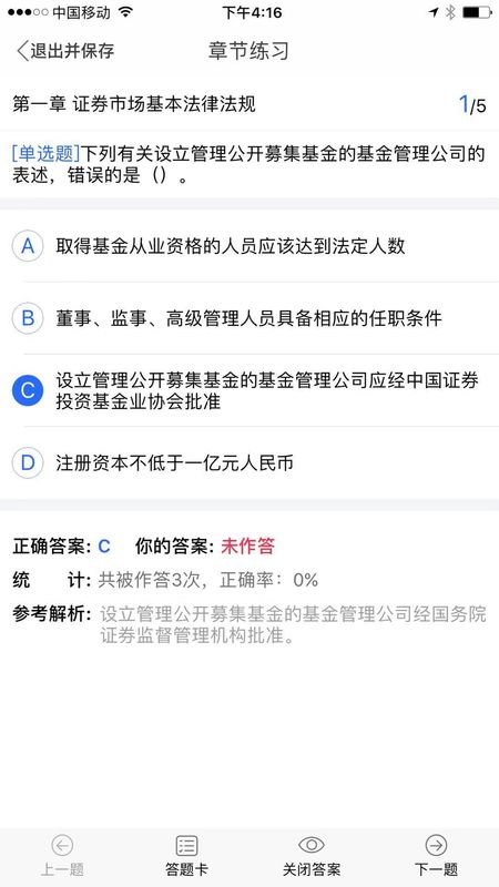直考通题库_图片4