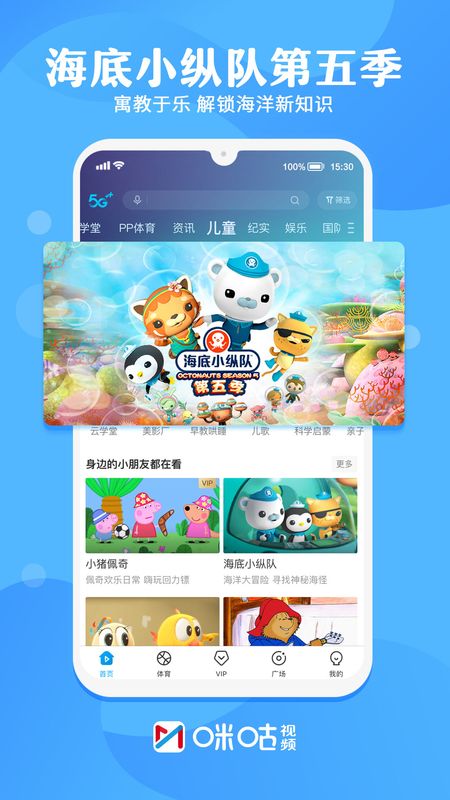 咪咕视频最新版_图片5