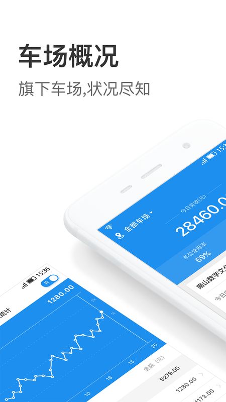 停车王管理_图片1