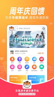 交易虎手游交易_图片1