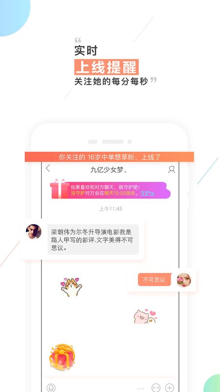 摇一摇交友_图片4