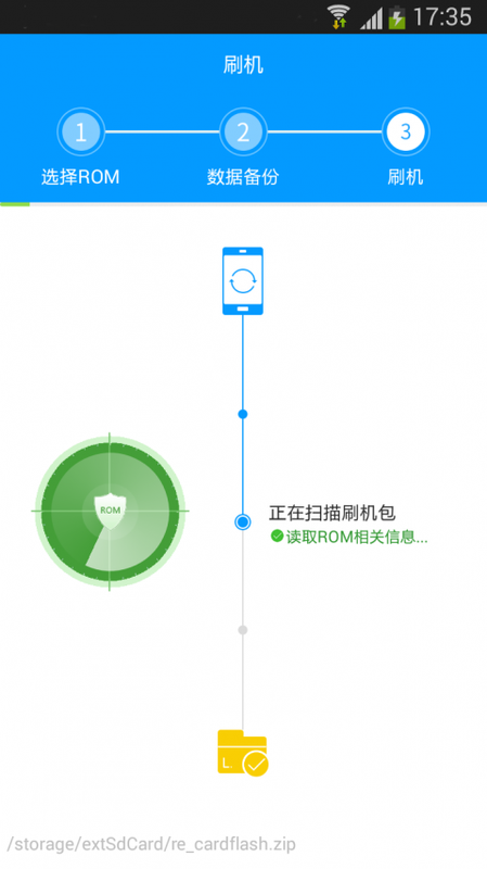 完美刷机_图片3