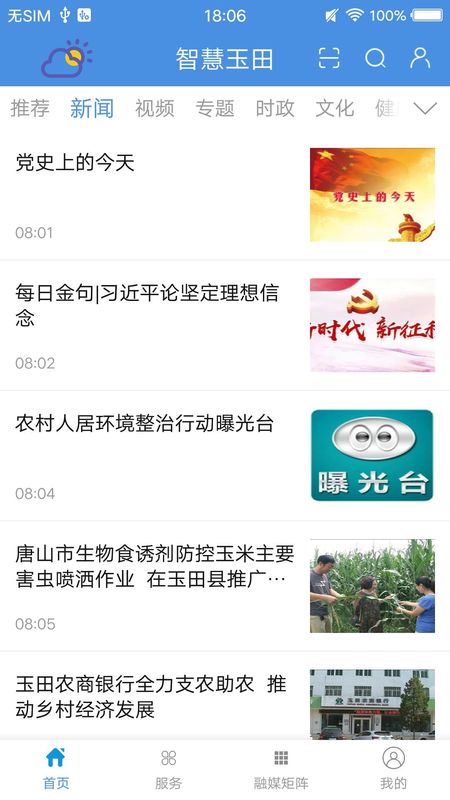 冀云玉田_图片2