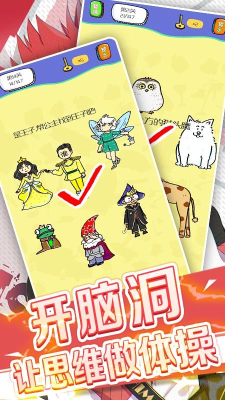 开心猜图_图片2