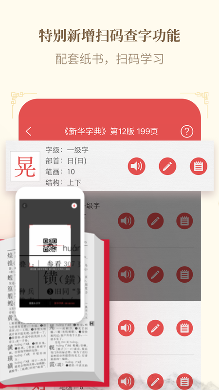 新华字典app_图片4