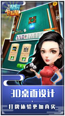 星辰卡五星麻将_图片4