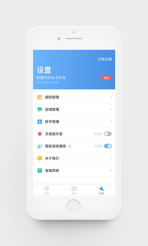收款助手_图片3