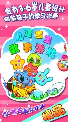儿童宝宝数字游戏_图片1