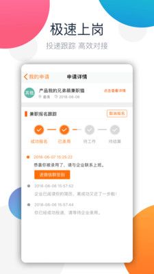 兼职猫极速版_图片3