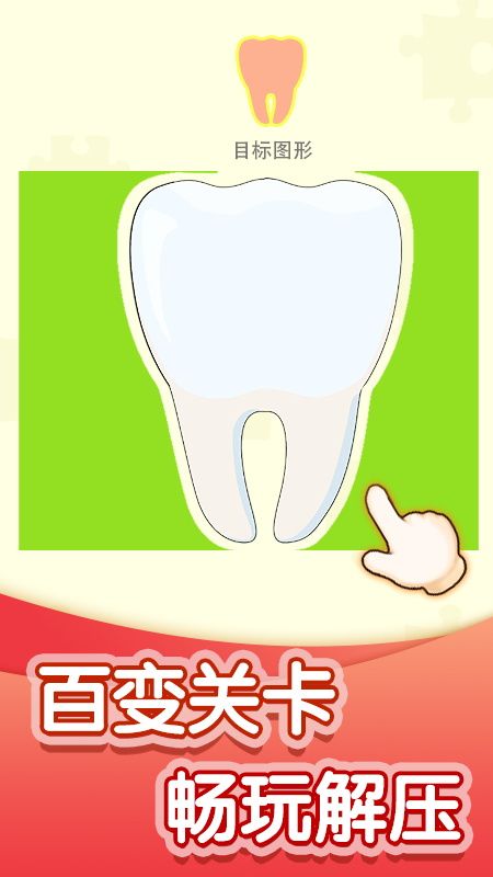 一拼到底_图片5