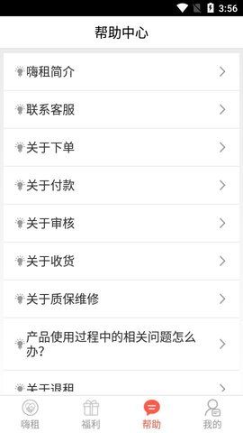 嗨租分期_图片4