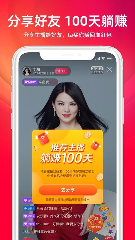 淘宝直播手机版_图片3