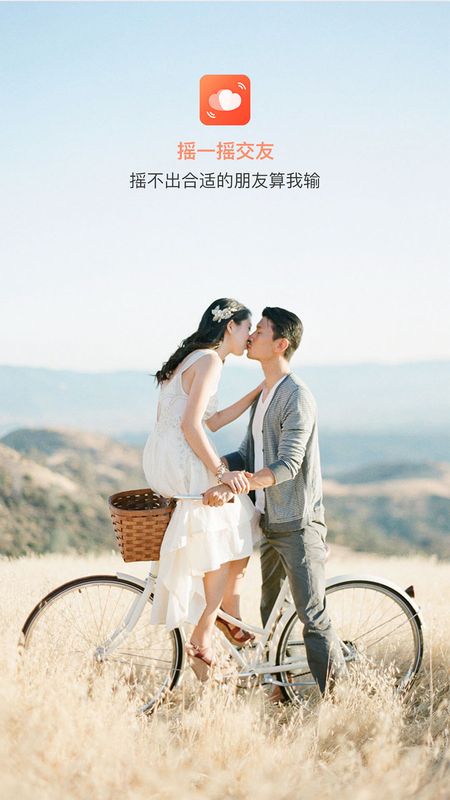 摇一摇交友_图片1