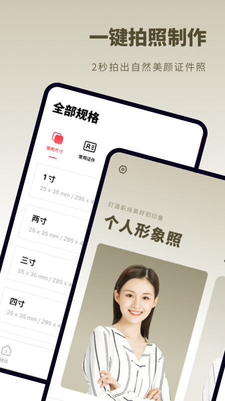 跃美证件照秒拍_图片1