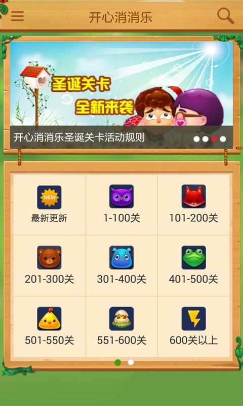 开心消消乐辅助_图片4
