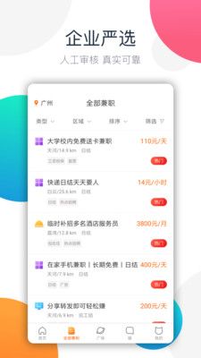 兼职猫极速版_图片2