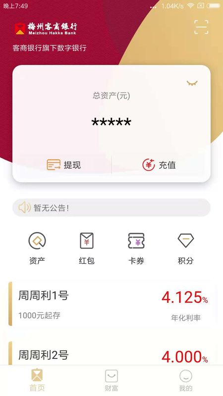 客商数字银行_图片1