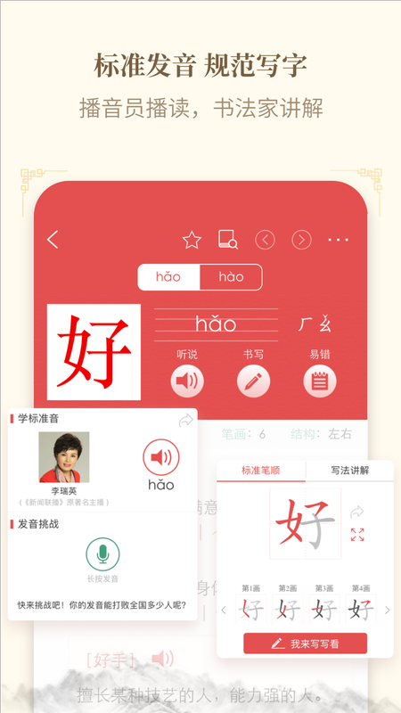 新华字典app_图片5