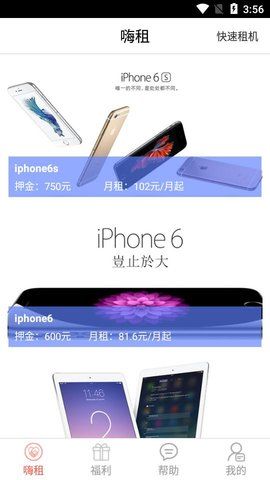 嗨租分期_图片2