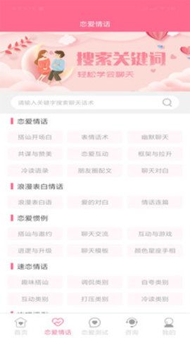 恋爱情话_图片2