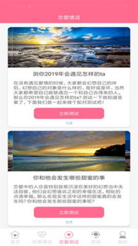 恋爱情话_图片3