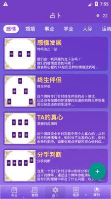 塔罗牌占卜_图片1