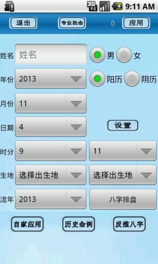八字排盘助手_图片1