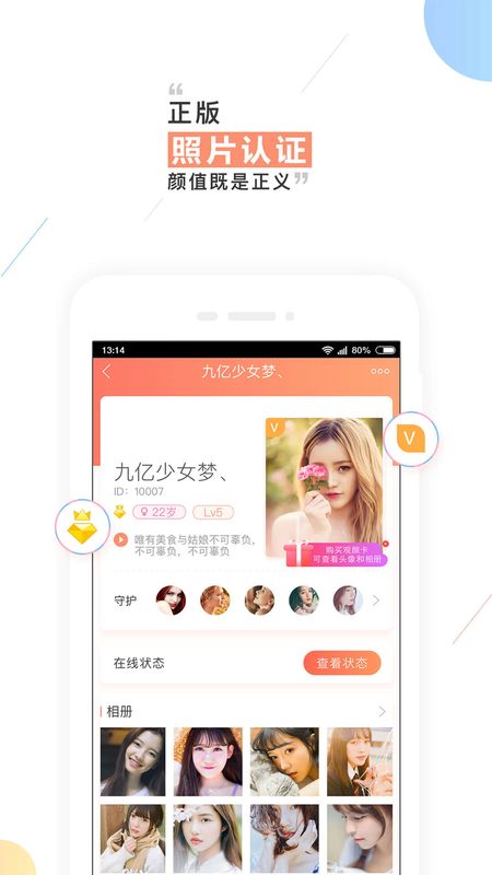 摇一摇交友_图片3