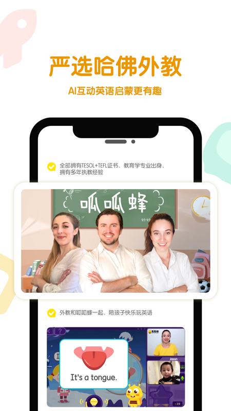 呱呱蜂AI课_图片1