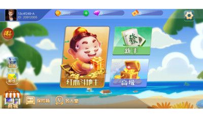 红心斗地主_图片4