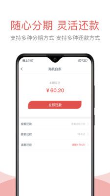 航旅分期_图片4