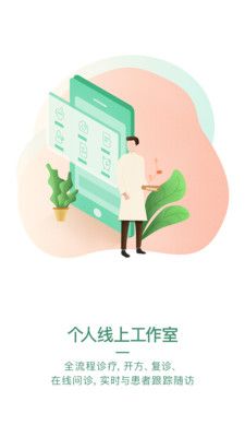 快问中医_图片1