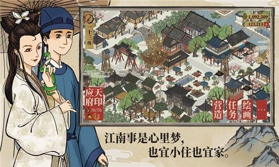 江南百景图安卓版_图片2
