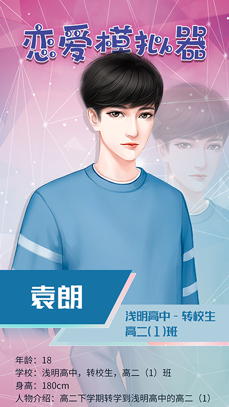 恋爱模拟器_图片5