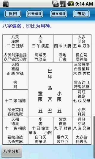 八字排盘助手_图片4