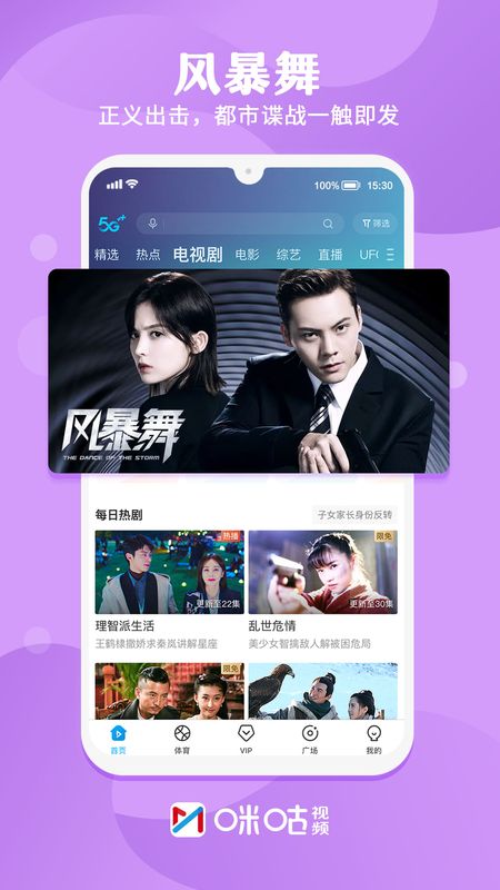 咪咕视频最新版_图片3