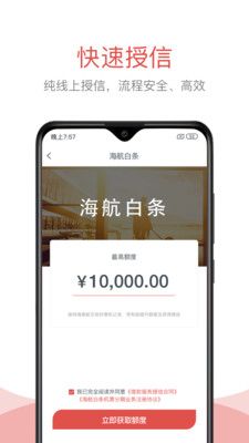 航旅分期_图片2
