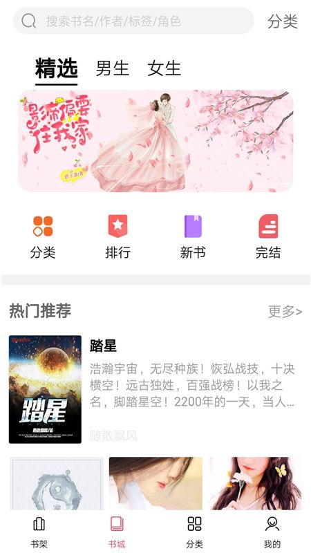 热门网络小说_图片1