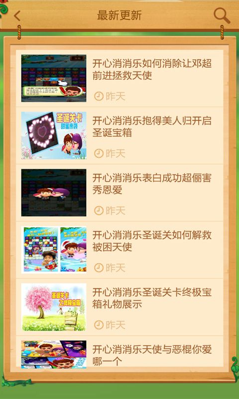 开心消消乐辅助_图片2