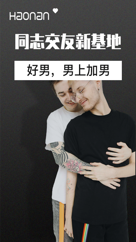 好男同志交友_图片2